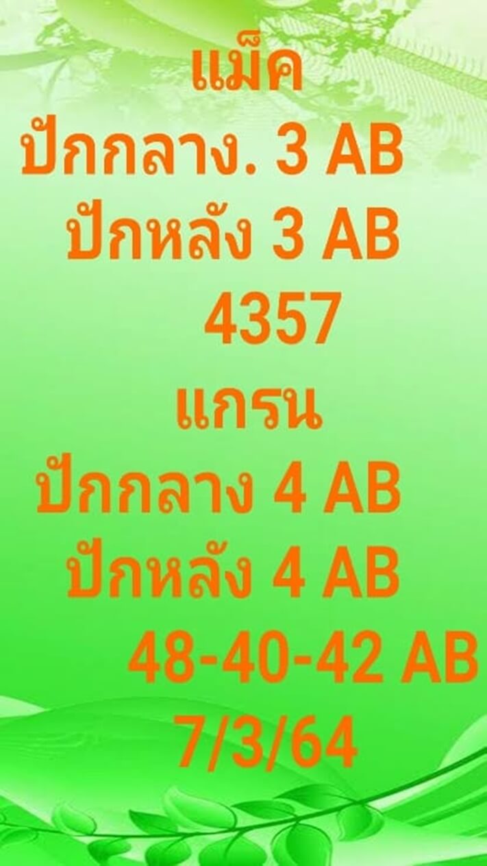 หวยมาเลย์วันนี้ 7/3/64 ชุดที่8