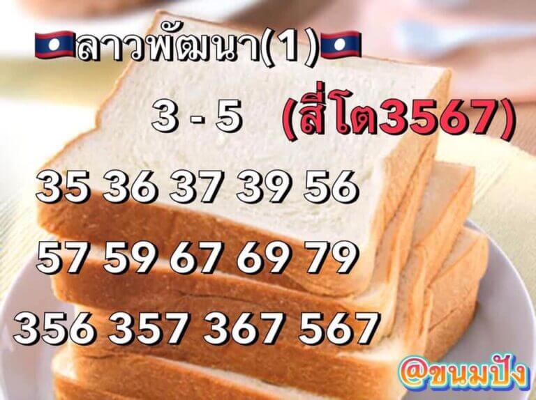 หวยลาววันนี้ 1/4/64 ชุดที่4