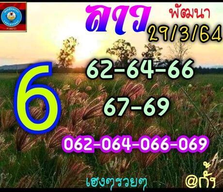 หวยลาววันนี้ 29/3/64 ชุดที่10