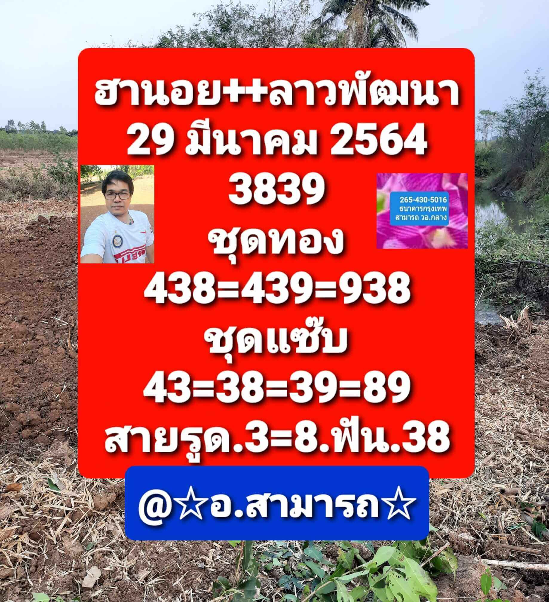 หวยลาววันนี้ 29/3/64 ชุดที่7