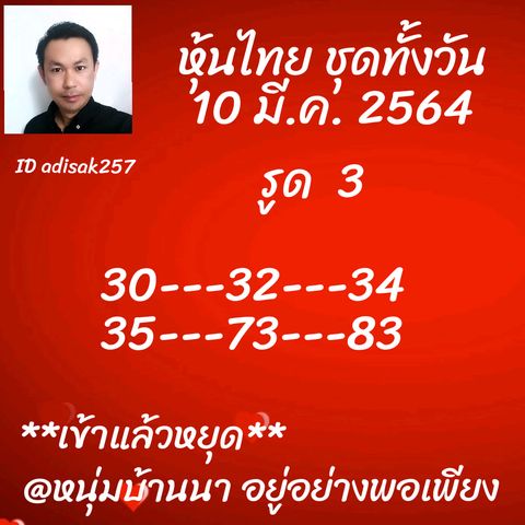 หวยหุ้นวันนี้ 10/3/64 ชุดที่7