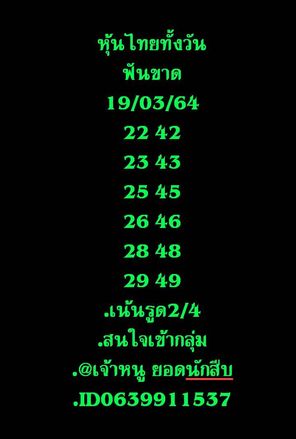 หวยหุ้นวันนี้ 19/3/64 ชุดที่15