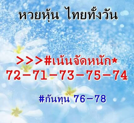 หวยหุ้นวันนี้ 19/3/64 ชุดที่6