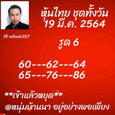 หวยหุ้นวันนี้ 19/3/64 ชุดที่7