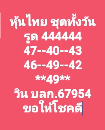 หวยหุ้นวันนี้ 23/3/64 ชุดที่4