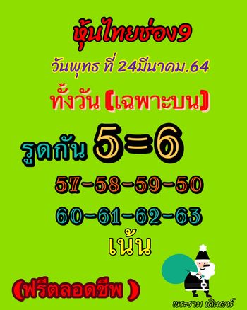 หวยหุ้นวันนี้ 24/3/64 ชุดที่14