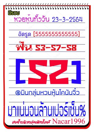 หวยหุ้นวันนี้ 24/3/64 ชุดที่9