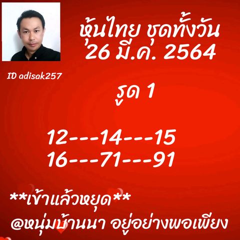 หวยหุ้นวันนี้ 26/3/64 ชุดที่10