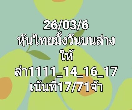 หวยหุ้นวันนี้ 26/3/64 ชุดที่15