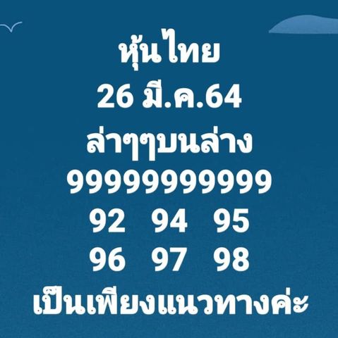 หวยหุ้นวันนี้ 26/3/64 ชุดที่5