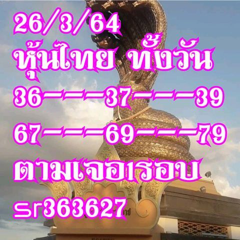 หวยหุ้นวันนี้ 26/3/64 ชุดที่9