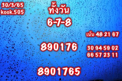 หวยหุ้นวันนี้ 30/3/64 ชุดที่1