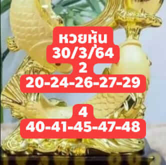 หวยหุ้นวันนี้ 30/3/64 ชุดที่10