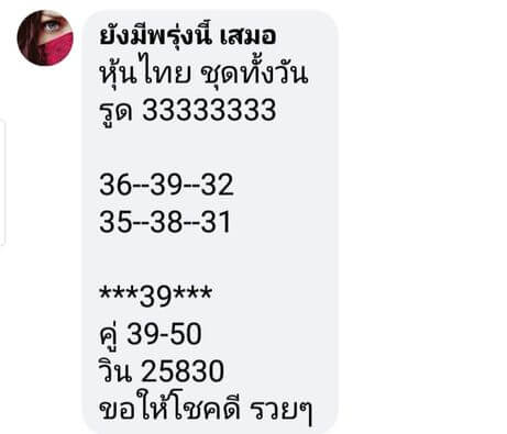 หวยหุ้นวันนี้ 30/3/64 ชุดที่11