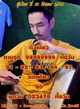 หวยหุ้นวันนี้ 30/3/64 ชุดที่12