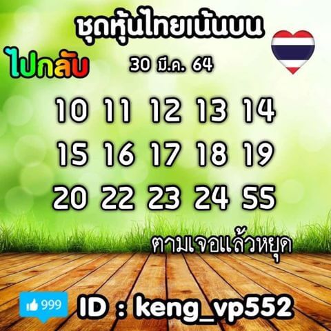 หวยหุ้นวันนี้ 30/3/64 ชุดที่13