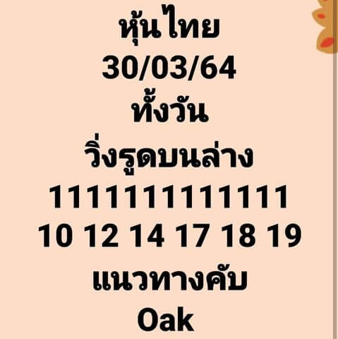 หวยหุ้นวันนี้ 30/3/64 ชุดที่4