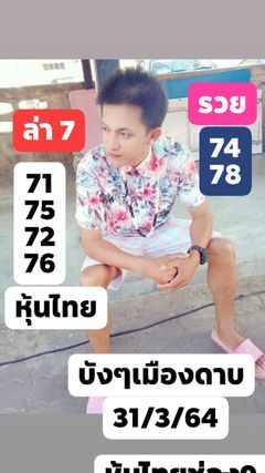 หวยหุ้นวันนี้ 31/3/64 ชุดที่5