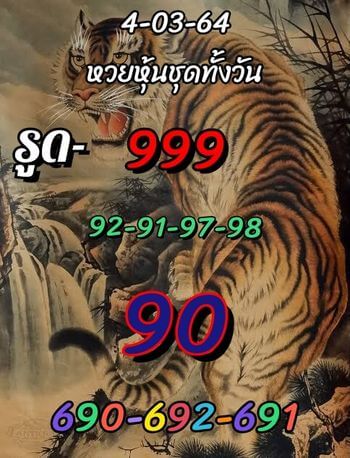 หวยหุ้นวันนี้ 4/3/64 ชุดที่13