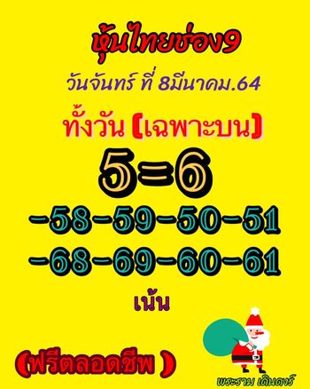 หวยหุ้นวันนี้ 8/3/64 ชุดที่11