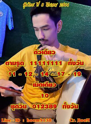 หวยหุ้นวันนี้ 8/3/หวยหุ้นวันนี้ 8/3/64 ชุดที่564 ชุดที่4