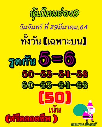 หวยหุ้นวันนี้นี้ 29/3/64 ชุดที่11