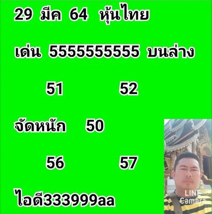 หวยหุ้นวันนี้นี้ 29/3/64 ชุดที่14