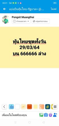 หวยหุ้นวันนี้นี้ 29/3/64 ชุดที่4