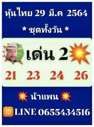 หวยหุ้นวันนี้นี้ 29/3/64 ชุดที่8