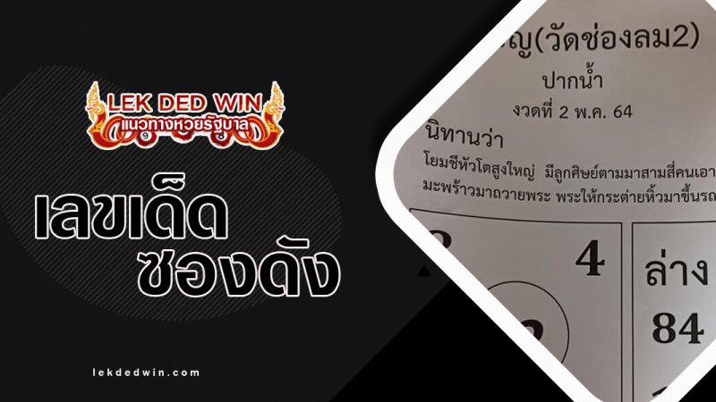 หวยอาจารย์จรัญ งวด 2/5/64