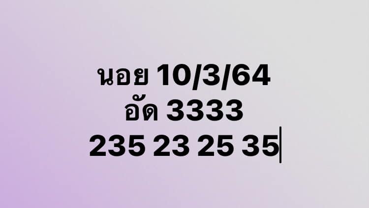 หวยฮานอยวันนี้ 10/3/64 ชุดที่10