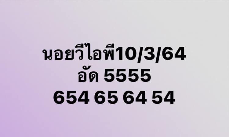 หวยฮานอยวันนี้ 10/3/64 ชุดที่11