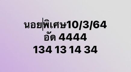 หวยฮานอยวันนี้ 10/3/64 ชุดที่12