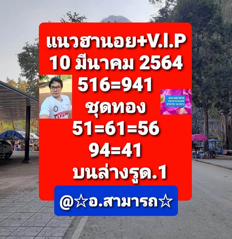 หวยฮานอยวันนี้ 10/3/64 ชุดที่8