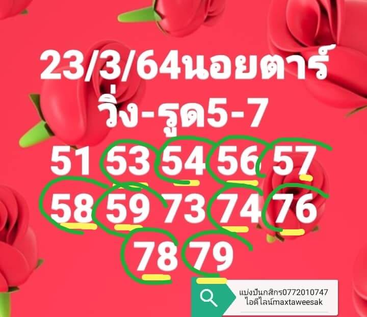 หวยฮานอยวันนี้ 23/3/64 ชุดที่11