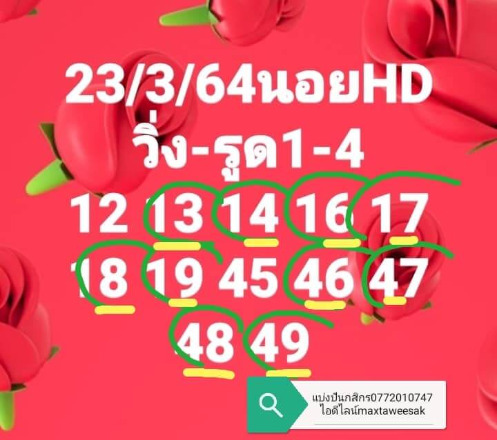 หวยฮานอยวันนี้ 23/3/64 ชุดที่12