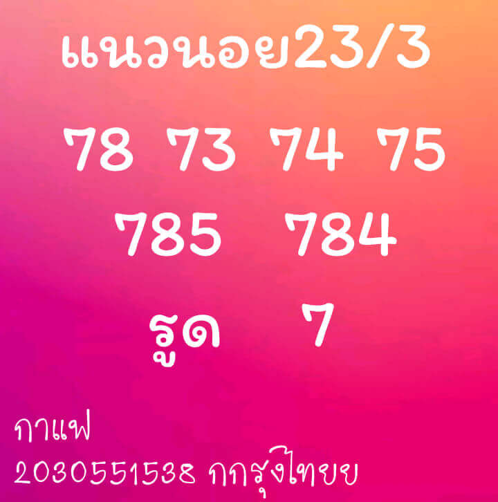 หวยฮานอยวันนี้ 23/3/64 ชุดที่5