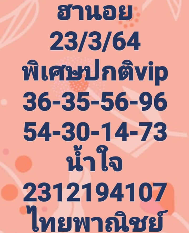 หวยฮานอยวันนี้ 23/3/64 ชุดที่9