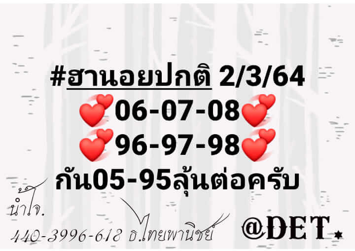 หวยฮานอยวันนี้ 2/3/64 ชุดที่2