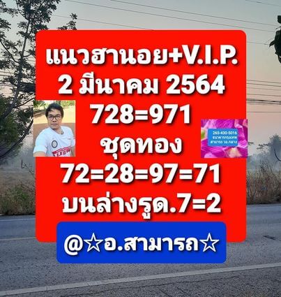 หวยฮานอยวันนี้ 2/3/64 ชุดที่8