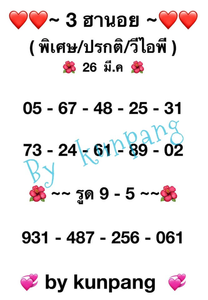 หวยฮานอยวันนี้ 26/3/64 ชุดที่1