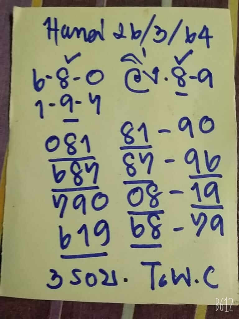 หวยฮานอยวันนี้ 26/3/64 ชุดที่12