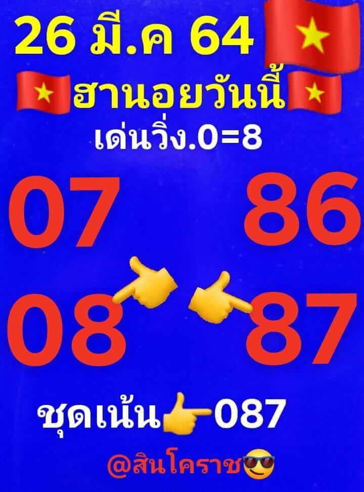 หวยฮานอยวันนี้ 26/6/4 ชุดที่13