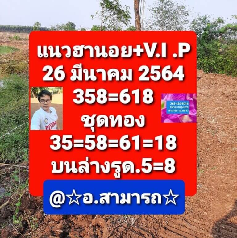 หวยฮานอยวันนี้ 26/3/64 ชุดที่2