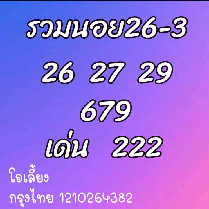 หวยฮานอยวันนี้ 26/3/64 ชุดที่4