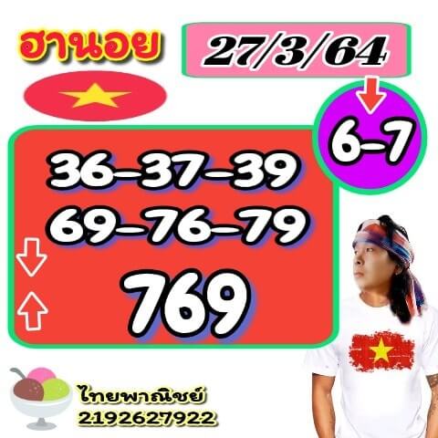 หวยฮานอยวันนี้ 27/3/64 ชุดที่1หวยฮานอยวันนี้ 27/3/64 ชุดที่1