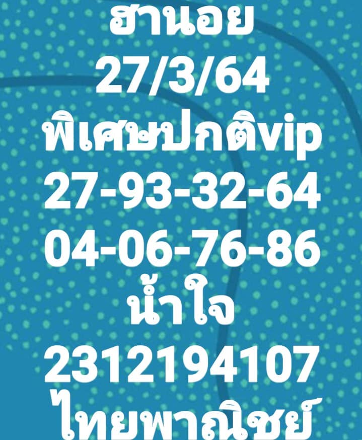 หวยฮานอยวันนี้ 27/3/64 ชุดที่3