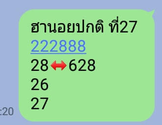 หวยฮานอยวันนี้ 27/3/64 ชุดที่5