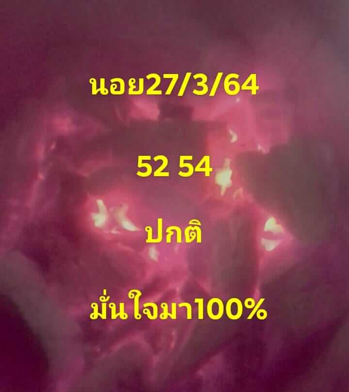 หวยฮานอยวันนี้ 27/3/64 ชุดที่7