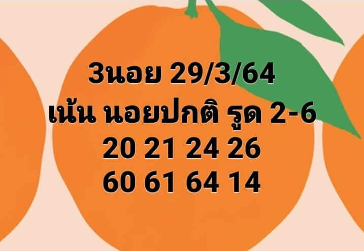 หวยฮานอยวันนี้ 29/3/64 ชุดที่1